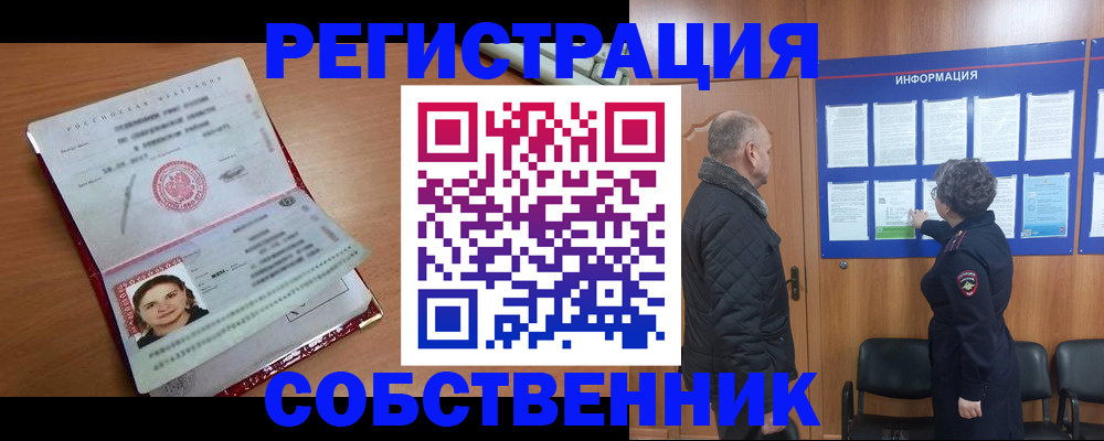 прописка 2025 в Трёхгорном