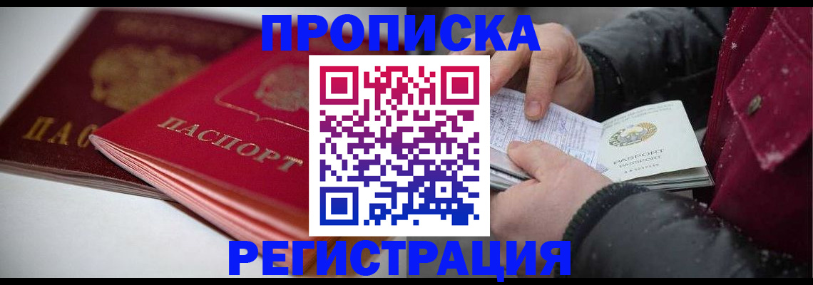 прописка иностранных граждан в Трёхгорном