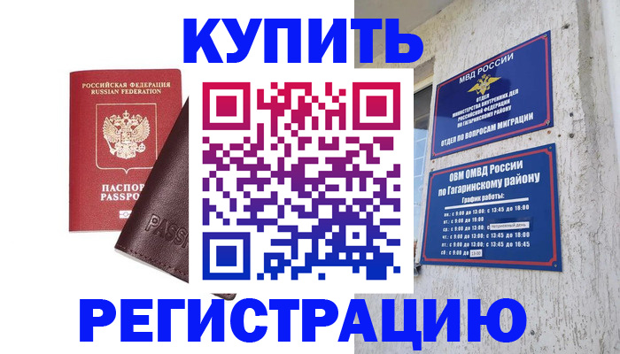 временная регистрация для всех в Трёхгорном