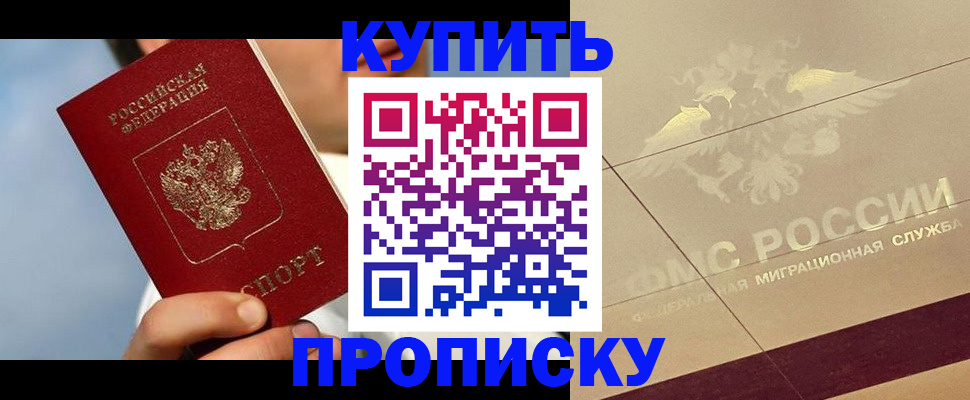 временная прописка в Трёхгорном